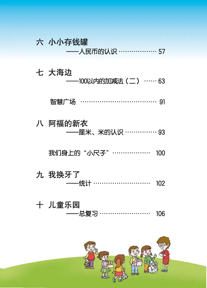 《青岛版1年级数学下册高清教材_光塔笔记小学教辅_2025秋电子课本小学科目-新教材_全部版本•小学数学电子课本_青岛54制版小学数学课本》第7页预览