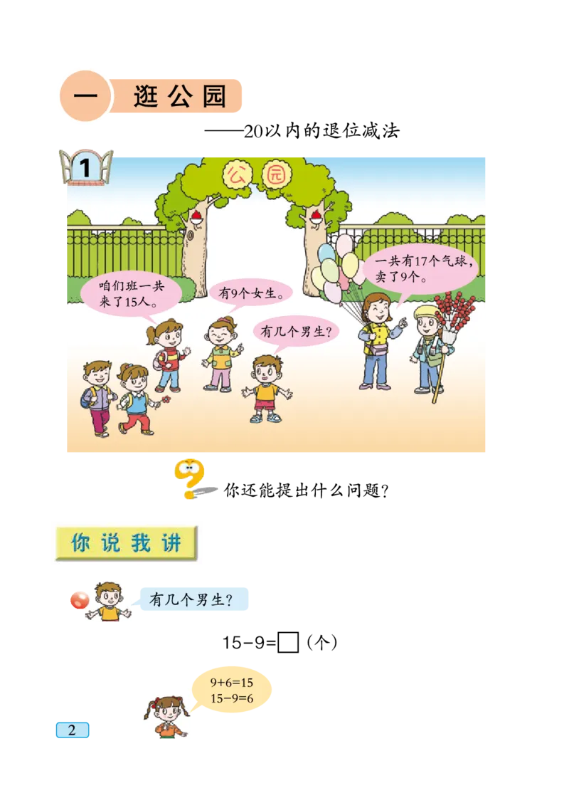 《青岛版1年级数学下册高清教材_光塔笔记小学教辅_2025秋电子课本小学科目-新教材_全部版本•小学数学电子课本_青岛54制版小学数学课本》第8页预览
