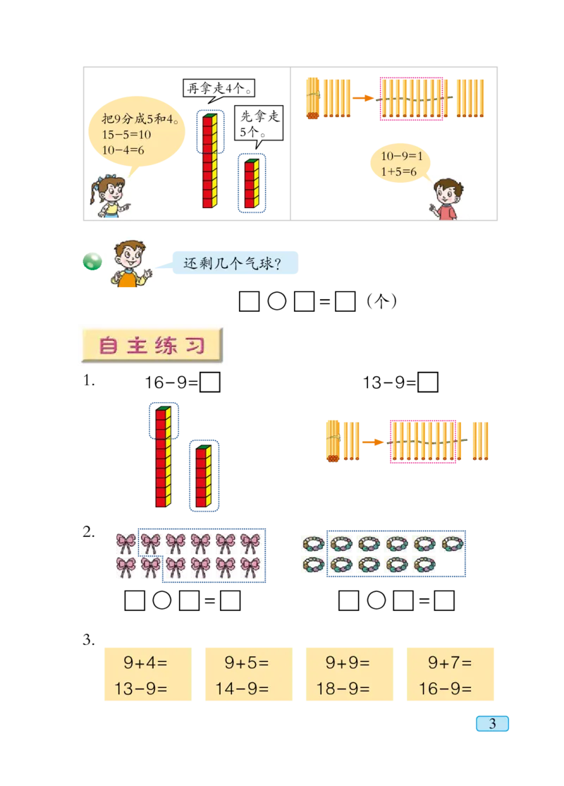 《青岛版1年级数学下册高清教材_光塔笔记小学教辅_2025秋电子课本小学科目-新教材_全部版本•小学数学电子课本_青岛54制版小学数学课本》第9页预览