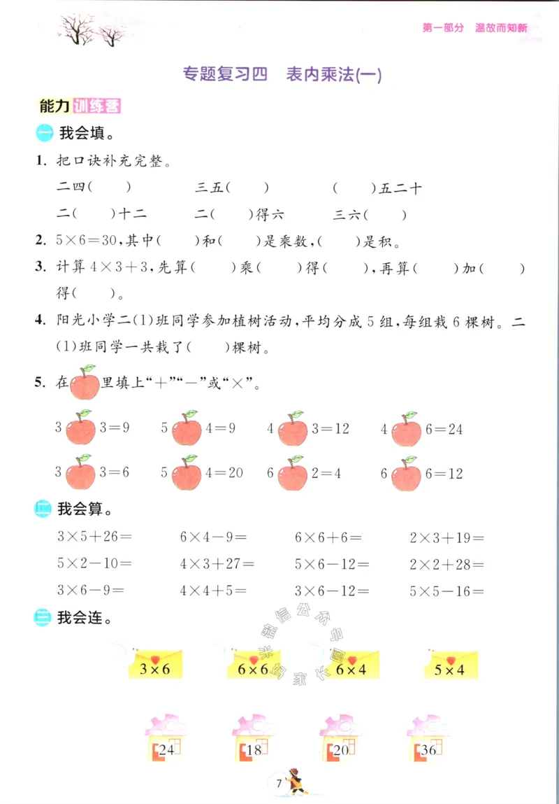 《005.人教版数学实验班提优训练寒假衔接二年级（有答案）公众号：米妈家长圈_小学1-6年级全科全套_1-6年级全科下册_二年级_其他补充资料_数学人教版资料》第10页预览