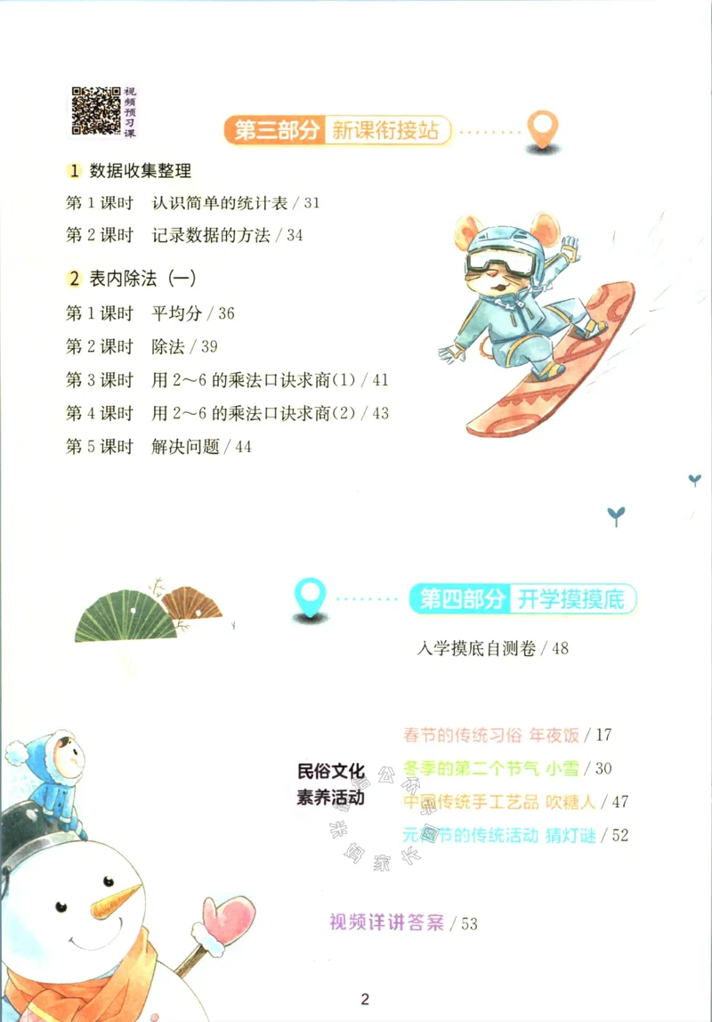 《005.人教版数学实验班提优训练寒假衔接二年级（有答案）公众号：米妈家长圈_小学1-6年级全科全套_1-6年级全科下册_二年级_其他补充资料_数学人教版资料》第3页预览