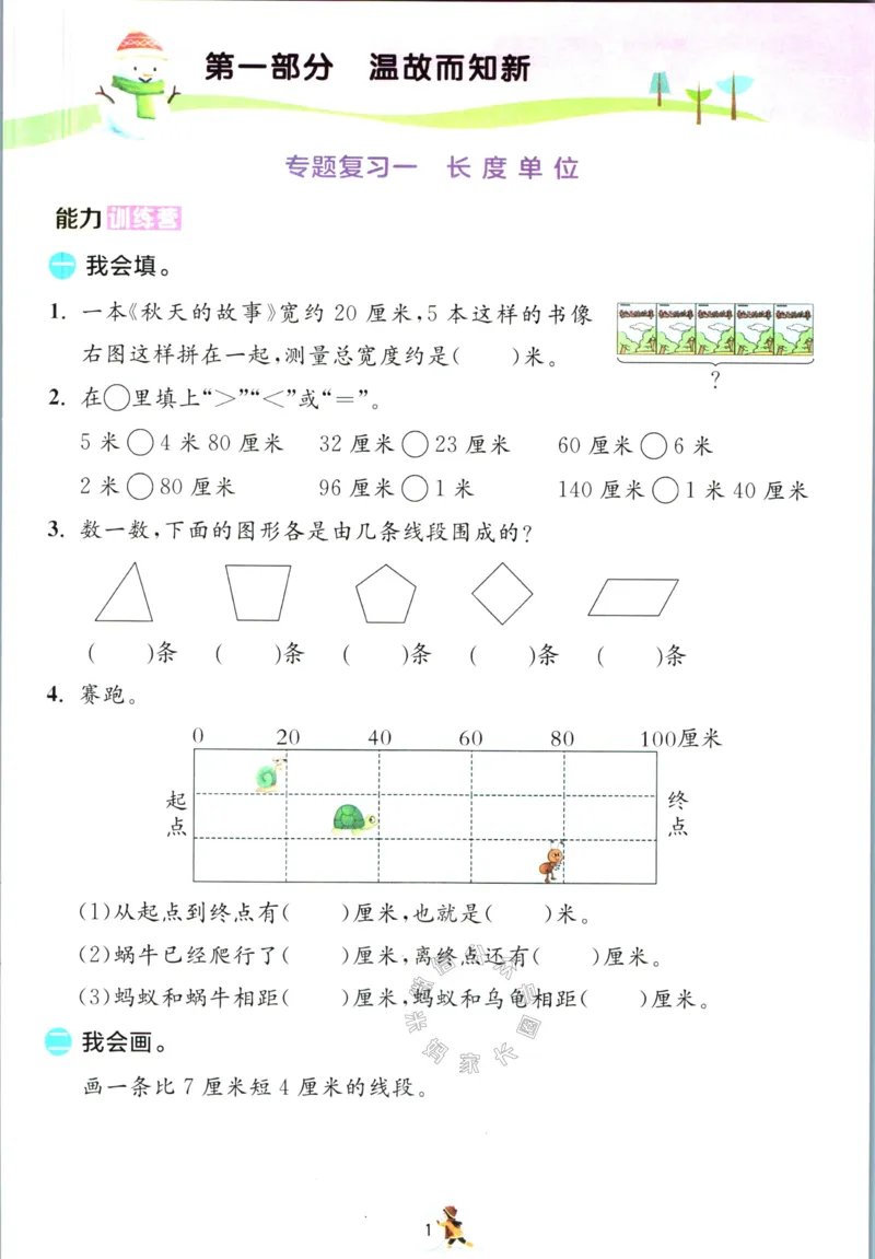 《005.人教版数学实验班提优训练寒假衔接二年级（有答案）公众号：米妈家长圈_小学1-6年级全科全套_1-6年级全科下册_二年级_其他补充资料_数学人教版资料》第4页预览
