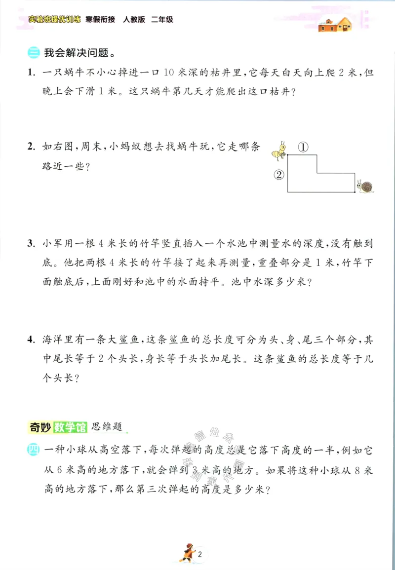 《005.人教版数学实验班提优训练寒假衔接二年级（有答案）公众号：米妈家长圈_小学1-6年级全科全套_1-6年级全科下册_二年级_其他补充资料_数学人教版资料》第5页预览
