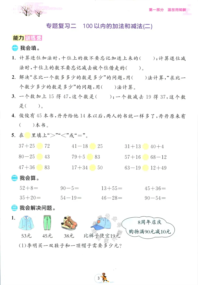 《005.人教版数学实验班提优训练寒假衔接二年级（有答案）公众号：米妈家长圈_小学1-6年级全科全套_1-6年级全科下册_二年级_其他补充资料_数学人教版资料》第6页预览