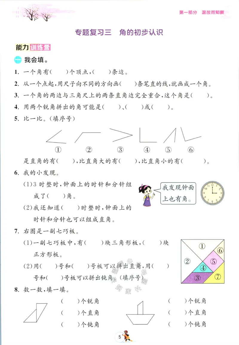 《005.人教版数学实验班提优训练寒假衔接二年级（有答案）公众号：米妈家长圈_小学1-6年级全科全套_1-6年级全科下册_二年级_其他补充资料_数学人教版资料》第8页预览