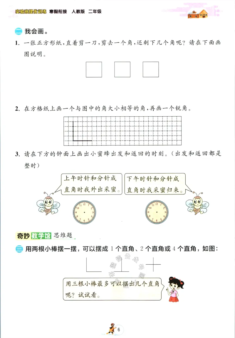 《005.人教版数学实验班提优训练寒假衔接二年级（有答案）公众号：米妈家长圈_小学1-6年级全科全套_1-6年级全科下册_二年级_其他补充资料_数学人教版资料》第9页预览