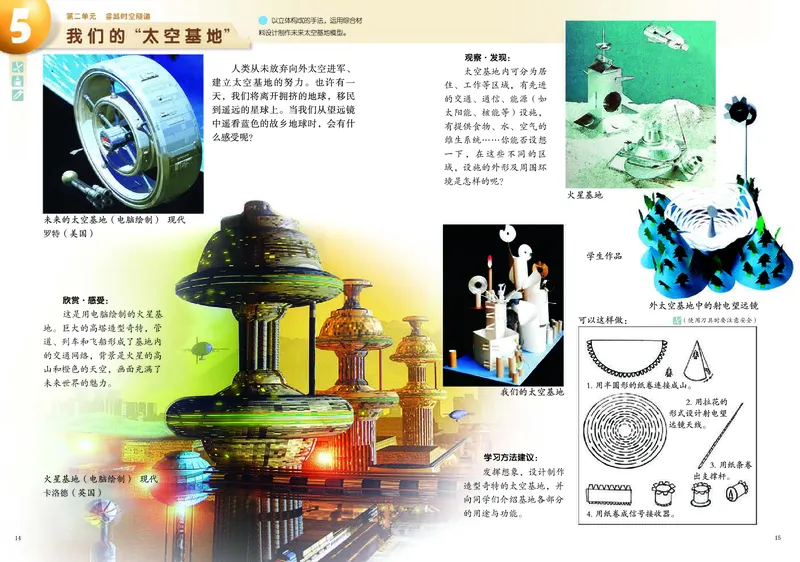 《岭南版6年级美术下册高清教材_光塔笔记小学教辅_2025秋电子课本小学科目-新教材_全部版本•小学美术电子课本_岭南版小学美术电子课本》第10页预览