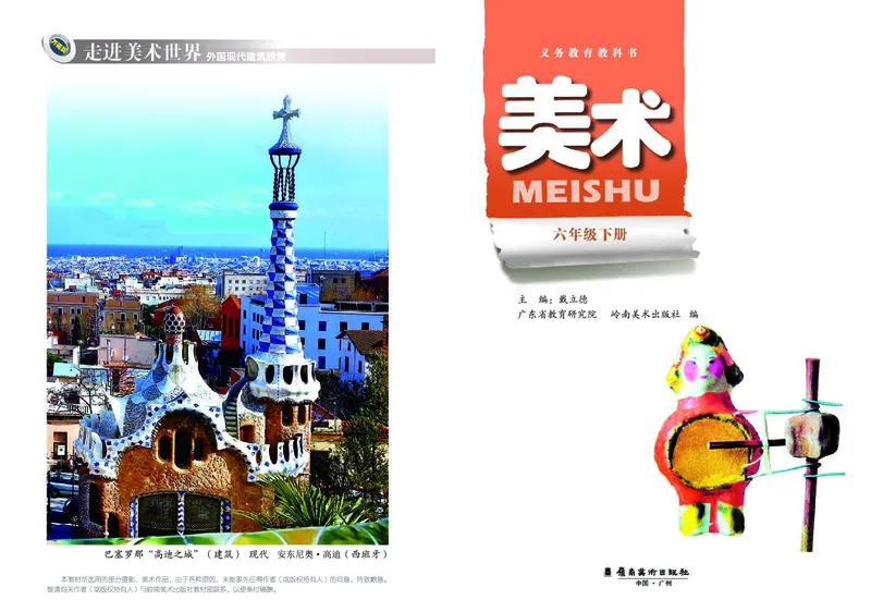 《岭南版6年级美术下册高清教材_光塔笔记小学教辅_2025秋电子课本小学科目-新教材_全部版本•小学美术电子课本_岭南版小学美术电子课本》第3页预览