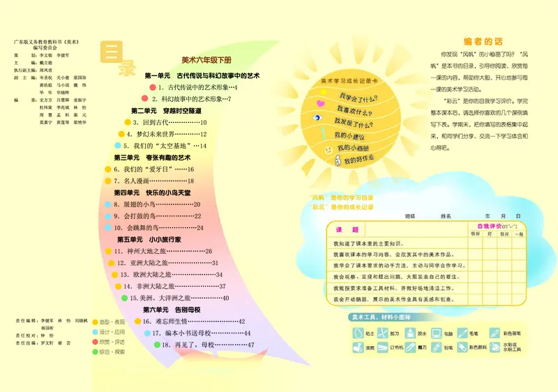 《岭南版6年级美术下册高清教材_光塔笔记小学教辅_2025秋电子课本小学科目-新教材_全部版本•小学美术电子课本_岭南版小学美术电子课本》第4页预览