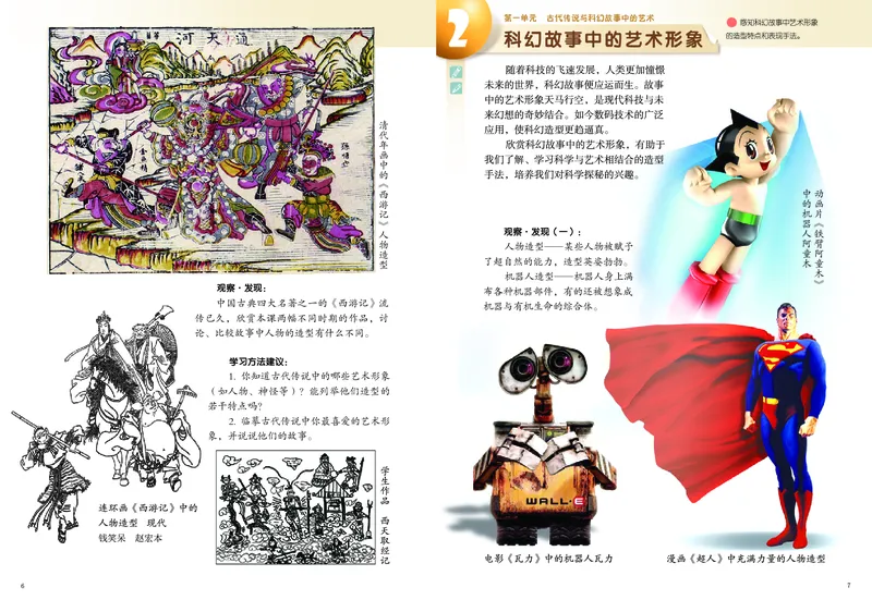《岭南版6年级美术下册高清教材_光塔笔记小学教辅_2025秋电子课本小学科目-新教材_全部版本•小学美术电子课本_岭南版小学美术电子课本》第6页预览