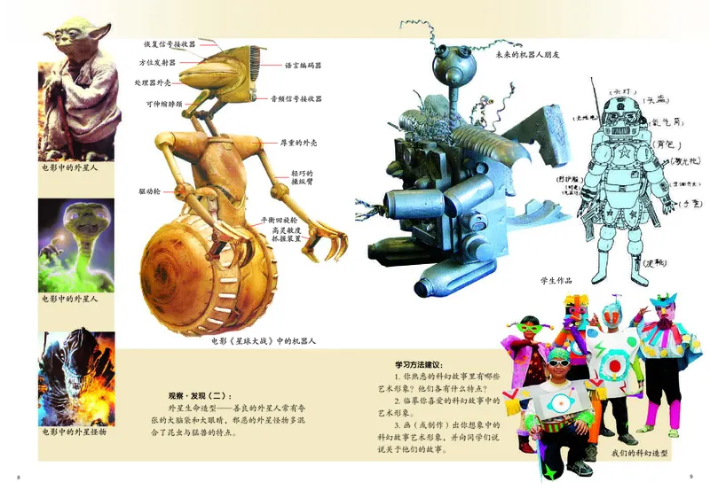 《岭南版6年级美术下册高清教材_光塔笔记小学教辅_2025秋电子课本小学科目-新教材_全部版本•小学美术电子课本_岭南版小学美术电子课本》第7页预览