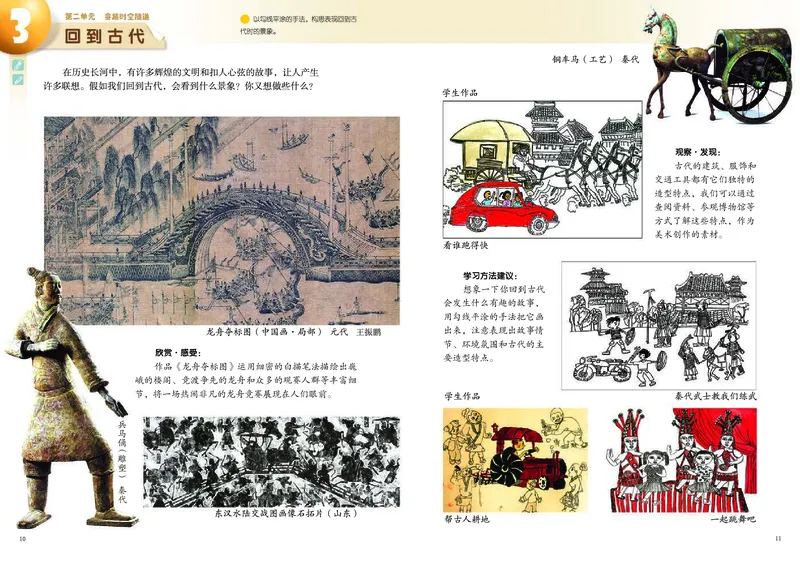 《岭南版6年级美术下册高清教材_光塔笔记小学教辅_2025秋电子课本小学科目-新教材_全部版本•小学美术电子课本_岭南版小学美术电子课本》第8页预览