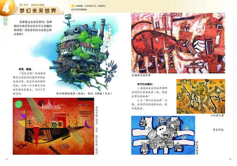 《岭南版6年级美术下册高清教材_光塔笔记小学教辅_2025秋电子课本小学科目-新教材_全部版本•小学美术电子课本_岭南版小学美术电子课本》第9页预览
