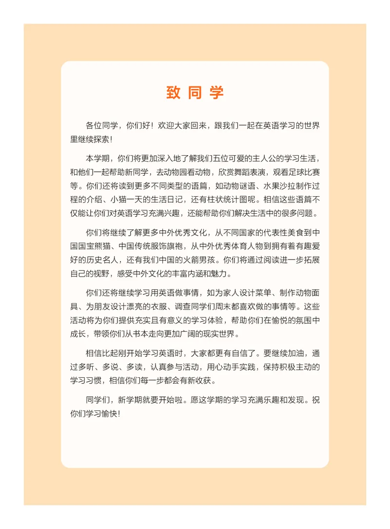 《外研版3年级英语下册高清教材张祖春_光塔笔记小学教辅_2025秋电子课本小学科目-新教材_全部版本•小学英语电子课本_外研版小学英语电子课本》第4页预览