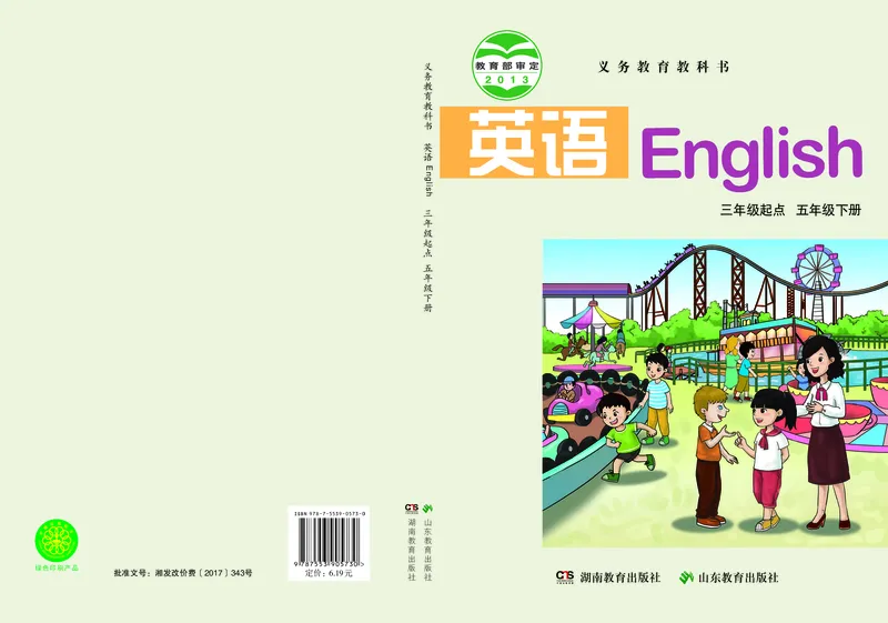 《湘鲁版5年级英语下册高清教材_光塔笔记小学教辅_2025秋电子课本小学科目-新教材_全部版本•小学英语电子课本_湘鲁版小学英语电子课本》第1页预览