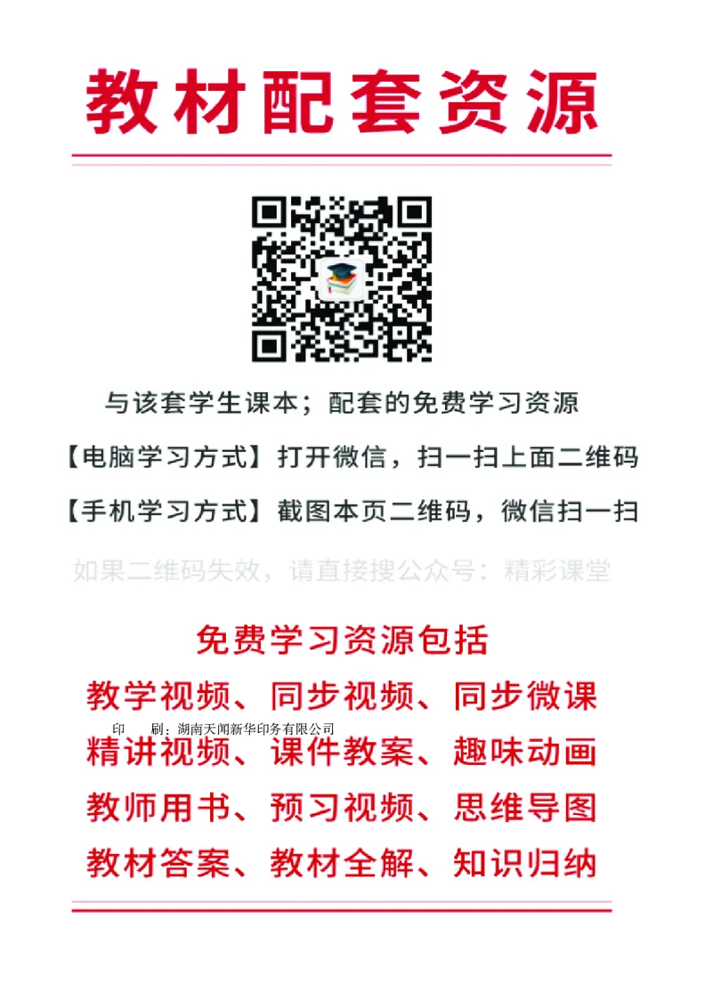 《湘鲁版5年级英语下册高清教材_光塔笔记小学教辅_2025秋电子课本小学科目-新教材_全部版本•小学英语电子课本_湘鲁版小学英语电子课本》第3页预览