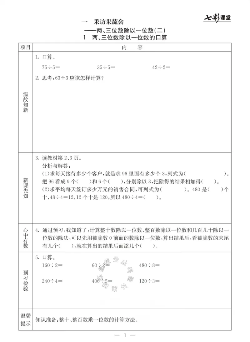 《003.青岛六三制数学三年级下册预习单(有答案)公众号：米妈家长圈_小学1-6年级全科全套_1-6年级全科下册_三年级_其他补充资料_数学青岛六三制资料》第1页预览