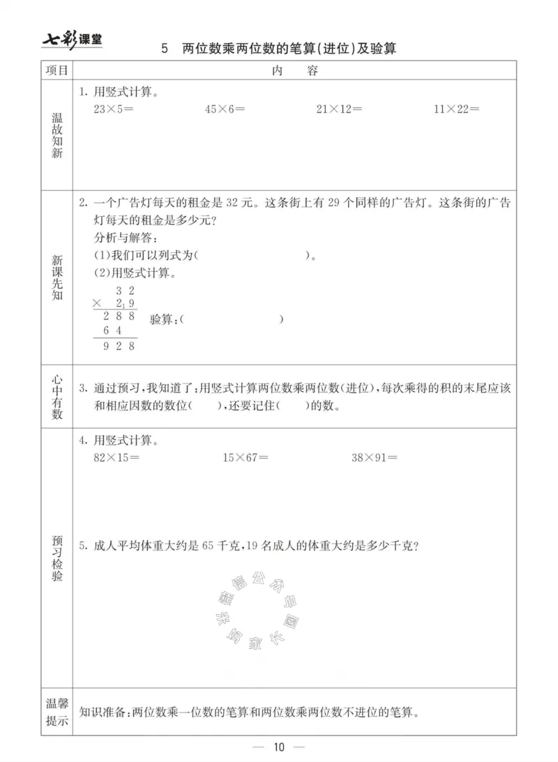 《003.青岛六三制数学三年级下册预习单(有答案)公众号：米妈家长圈_小学1-6年级全科全套_1-6年级全科下册_三年级_其他补充资料_数学青岛六三制资料》第10页预览