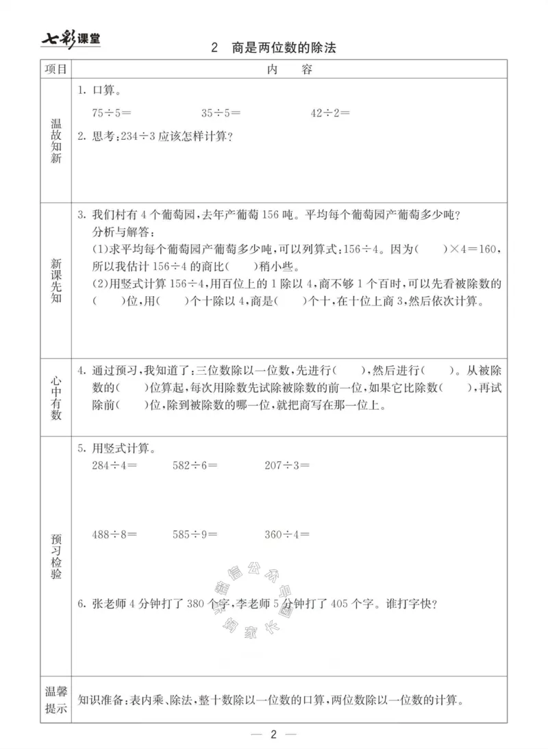 《003.青岛六三制数学三年级下册预习单(有答案)公众号：米妈家长圈_小学1-6年级全科全套_1-6年级全科下册_三年级_其他补充资料_数学青岛六三制资料》第2页预览