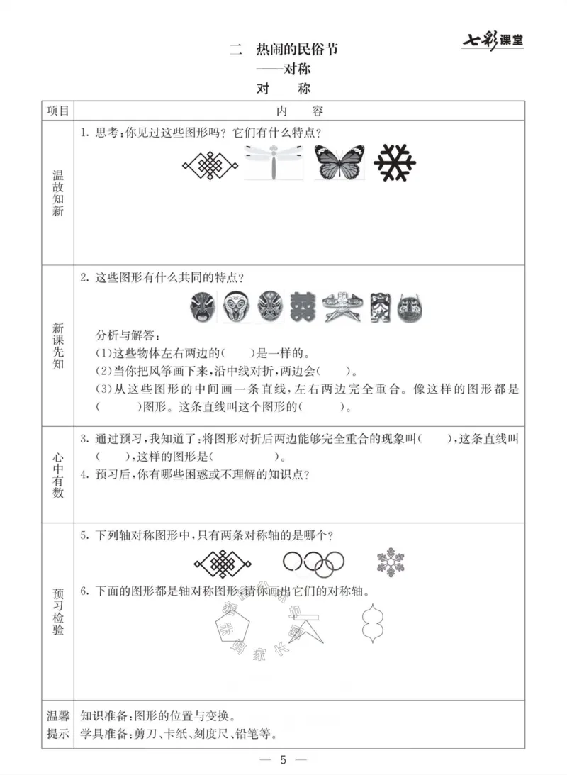 《003.青岛六三制数学三年级下册预习单(有答案)公众号：米妈家长圈_小学1-6年级全科全套_1-6年级全科下册_三年级_其他补充资料_数学青岛六三制资料》第5页预览