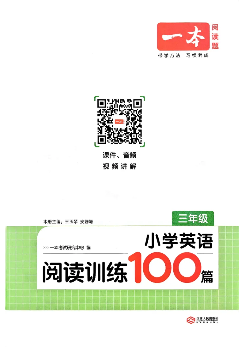 《阅读训练100篇_2027一本阅读100篇语文英语数学0043_2027一本英语阅读100篇_27版一本英语阅读训练100篇三年级》第3页预览