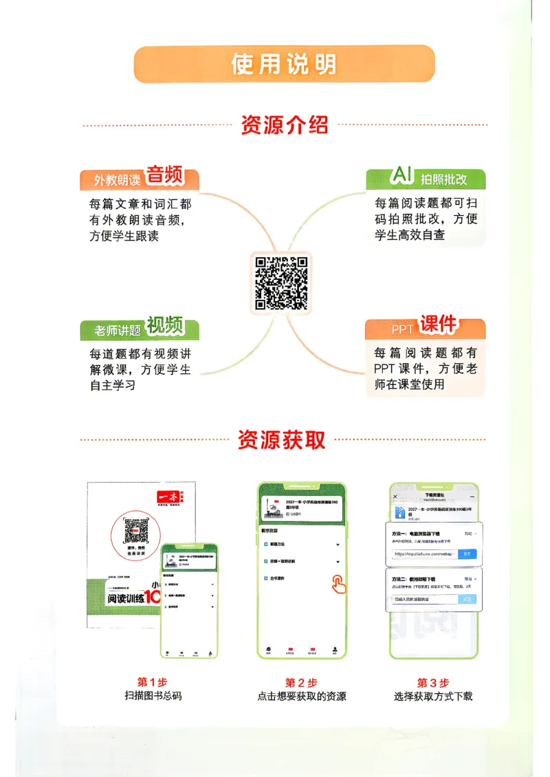 《阅读训练100篇_2027一本阅读100篇语文英语数学0043_2027一本英语阅读100篇_27版一本英语阅读训练100篇三年级》第4页预览