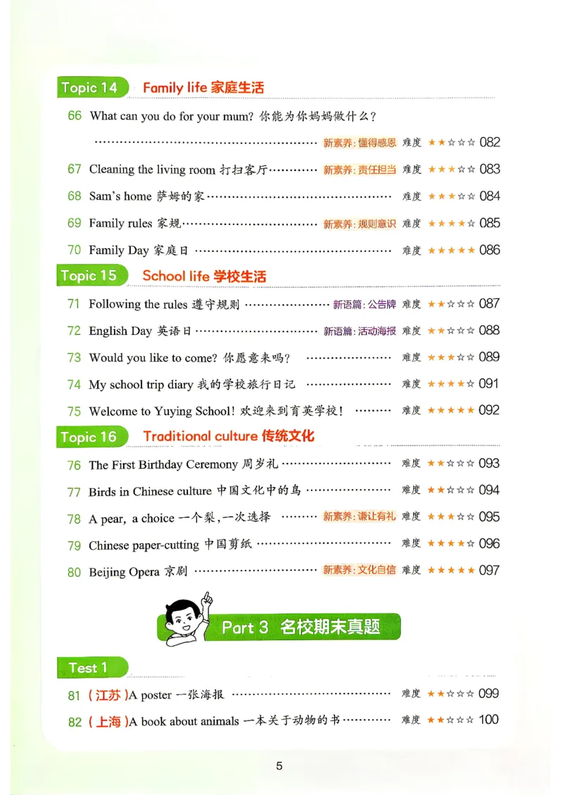 《阅读训练100篇_2027一本阅读100篇语文英语数学0043_2027一本英语阅读100篇_27版一本英语阅读训练100篇三年级》第9页预览