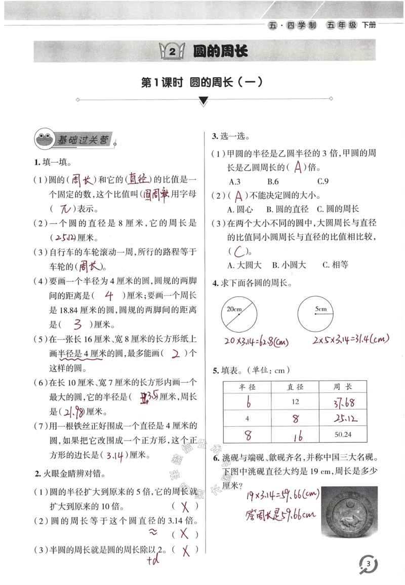 《003.24春青岛五四制数学小学同步练习册五年级下册答案手写版①公众号：米妈家长圈_小学1-6年级全科全套_1-6年级全科下册_五年级_其他补充资料_教辅系列_数学青岛五四制资料》第10页预览
