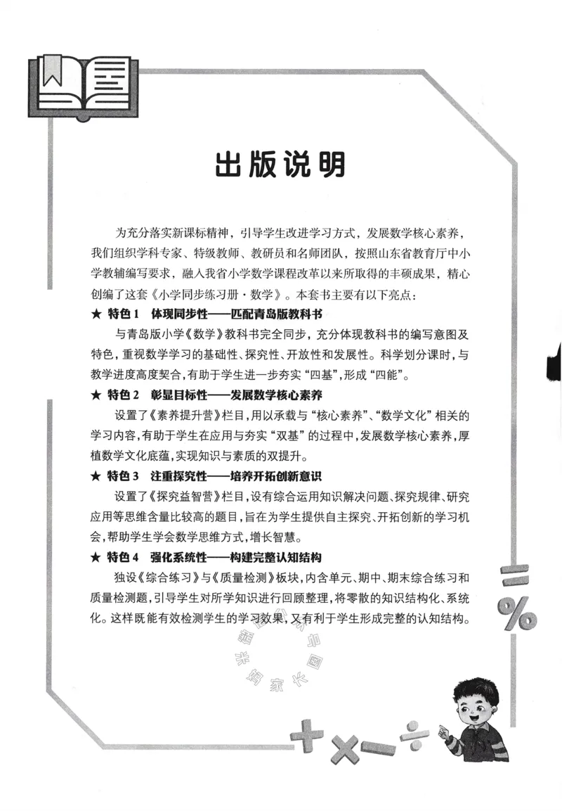 《003.24春青岛五四制数学小学同步练习册五年级下册答案手写版①公众号：米妈家长圈_小学1-6年级全科全套_1-6年级全科下册_五年级_其他补充资料_教辅系列_数学青岛五四制资料》第4页预览