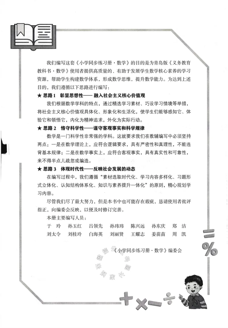 《003.24春青岛五四制数学小学同步练习册五年级下册答案手写版①公众号：米妈家长圈_小学1-6年级全科全套_1-6年级全科下册_五年级_其他补充资料_教辅系列_数学青岛五四制资料》第5页预览