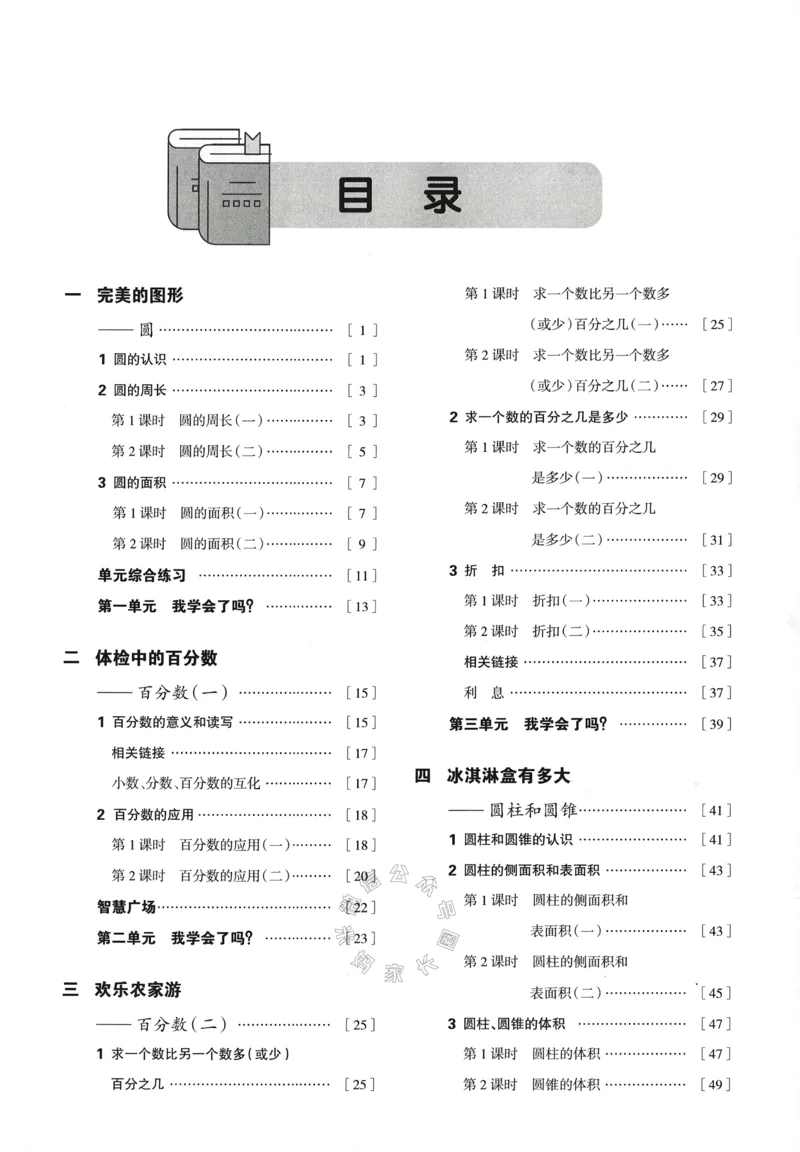《003.24春青岛五四制数学小学同步练习册五年级下册答案手写版①公众号：米妈家长圈_小学1-6年级全科全套_1-6年级全科下册_五年级_其他补充资料_教辅系列_数学青岛五四制资料》第6页预览