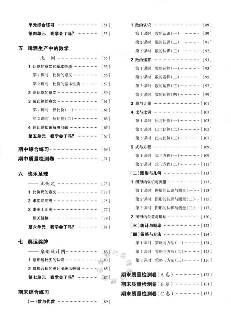 《003.24春青岛五四制数学小学同步练习册五年级下册答案手写版①公众号：米妈家长圈_小学1-6年级全科全套_1-6年级全科下册_五年级_其他补充资料_教辅系列_数学青岛五四制资料》第7页预览