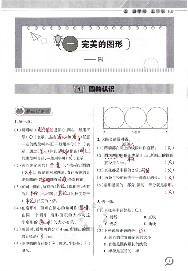 《003.24春青岛五四制数学小学同步练习册五年级下册答案手写版①公众号：米妈家长圈_小学1-6年级全科全套_1-6年级全科下册_五年级_其他补充资料_教辅系列_数学青岛五四制资料》第8页预览