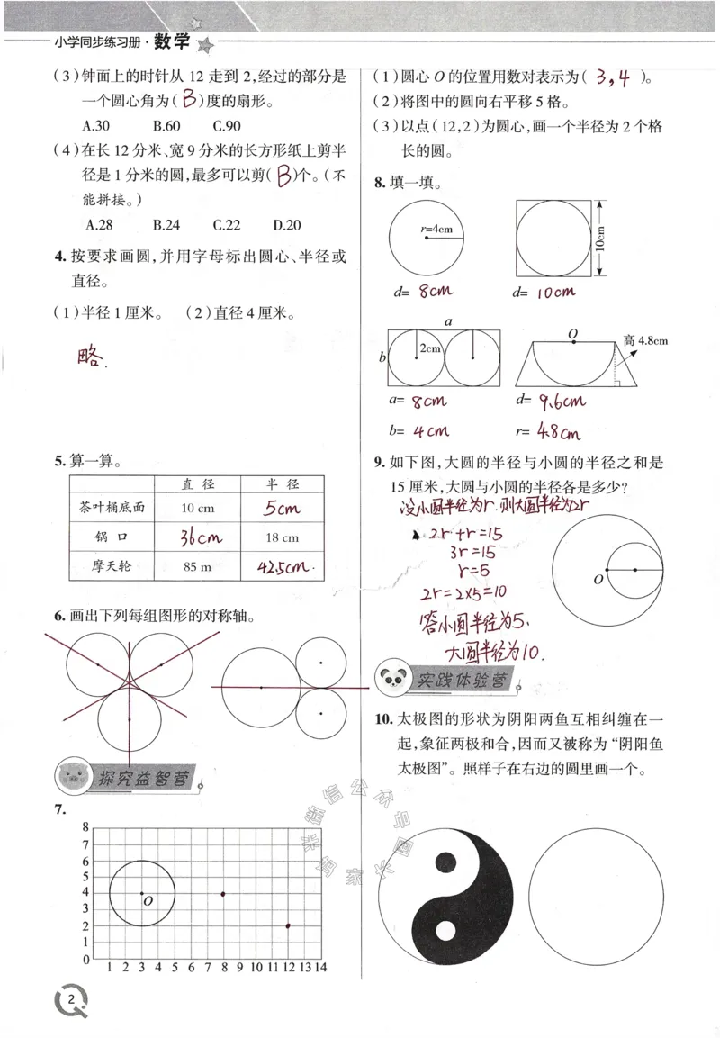 《003.24春青岛五四制数学小学同步练习册五年级下册答案手写版①公众号：米妈家长圈_小学1-6年级全科全套_1-6年级全科下册_五年级_其他补充资料_教辅系列_数学青岛五四制资料》第9页预览