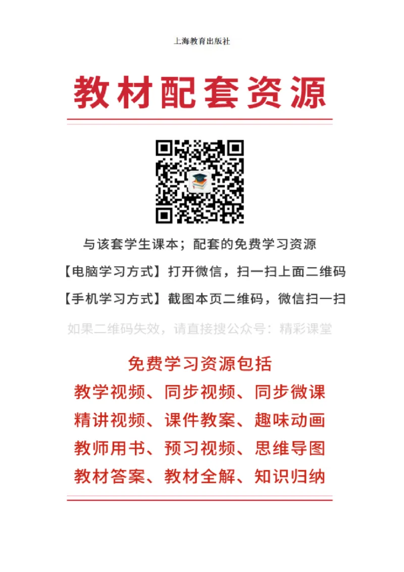 《沪教版3年级英语下册高清教材深圳_光塔笔记小学教辅_2025秋电子课本小学科目-新教材_全部版本•小学英语电子课本_沪教版小学英语课本深圳》第3页预览