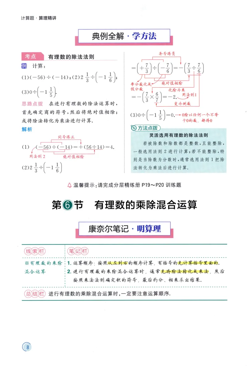 《2024《阳光同学分层设计•算理精讲》数学7_初中全科目同步习题+精品试卷（7-9年级）_25秋初中数学《同步习题+精品试卷》_初中数学人教版试卷_初中数学人教版7-9年级上册》第10页预览