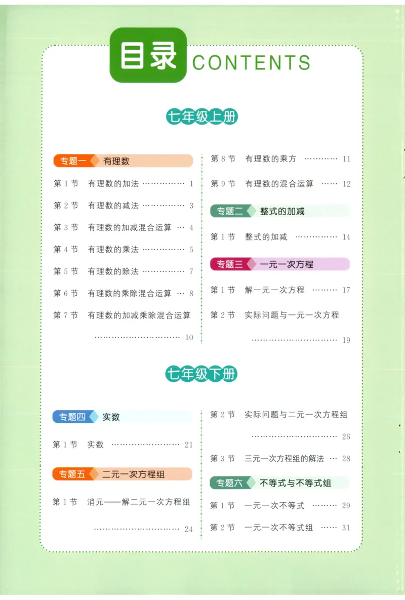 《2024《阳光同学分层设计•算理精讲》数学7_初中全科目同步习题+精品试卷（7-9年级）_25秋初中数学《同步习题+精品试卷》_初中数学人教版试卷_初中数学人教版7-9年级上册》第2页预览