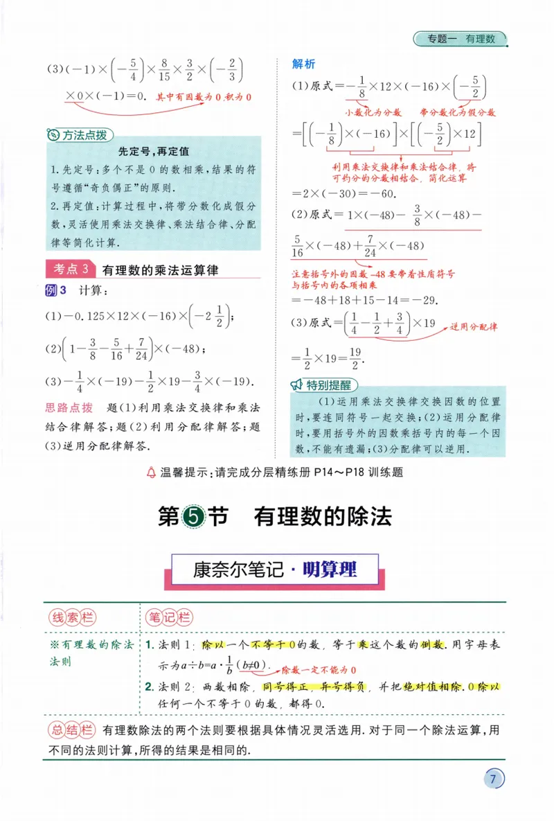 《2024《阳光同学分层设计•算理精讲》数学7_初中全科目同步习题+精品试卷（7-9年级）_25秋初中数学《同步习题+精品试卷》_初中数学人教版试卷_初中数学人教版7-9年级上册》第9页预览