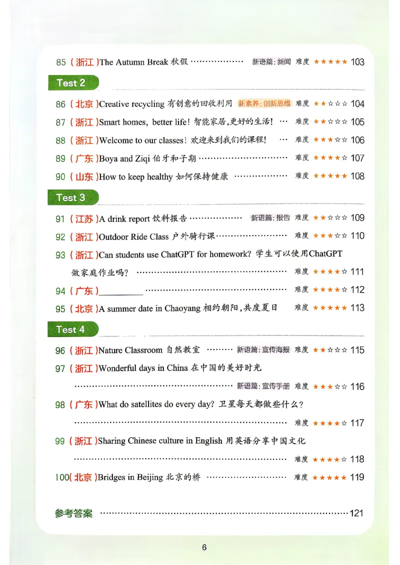 《阅读训练100篇_2027一本阅读100篇语文英语数学0043_2027一本英语阅读100篇_27版一本英语阅读训练100篇五年级》第10页预览
