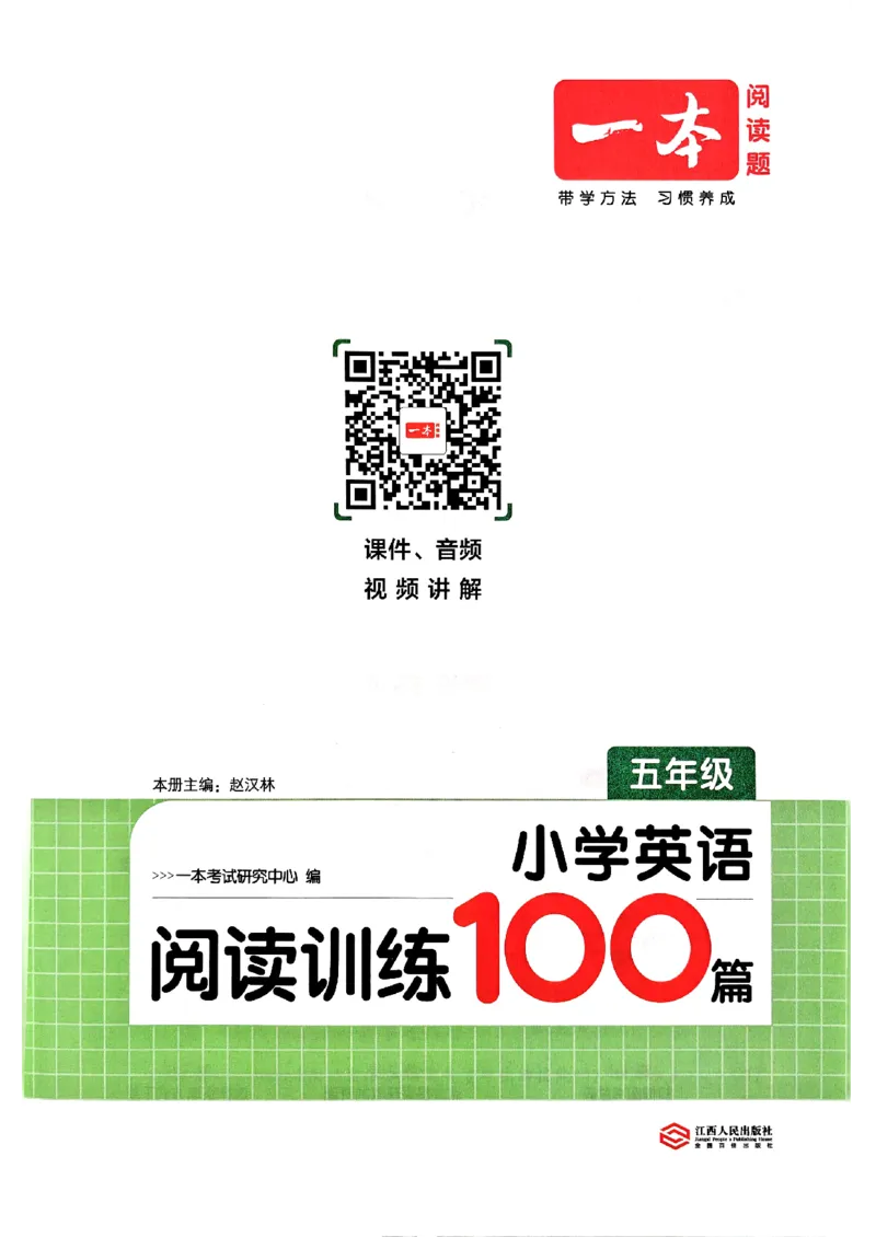 《阅读训练100篇_2027一本阅读100篇语文英语数学0043_2027一本英语阅读100篇_27版一本英语阅读训练100篇五年级》第3页预览
