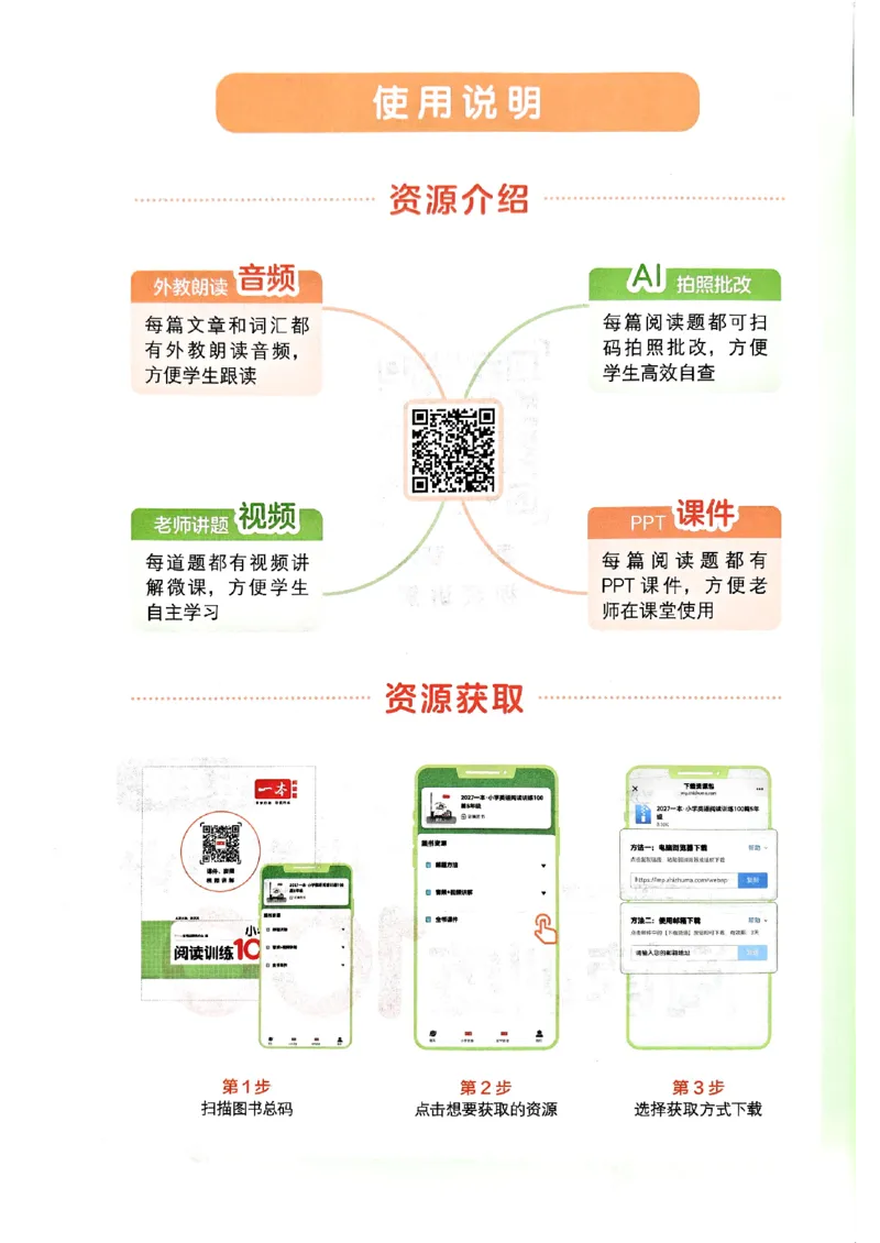 《阅读训练100篇_2027一本阅读100篇语文英语数学0043_2027一本英语阅读100篇_27版一本英语阅读训练100篇五年级》第4页预览