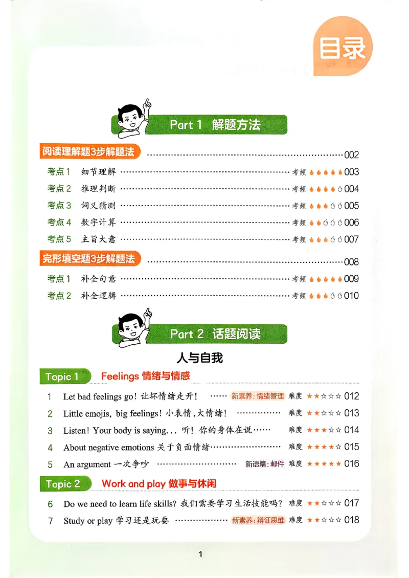 《阅读训练100篇_2027一本阅读100篇语文英语数学0043_2027一本英语阅读100篇_27版一本英语阅读训练100篇五年级》第5页预览