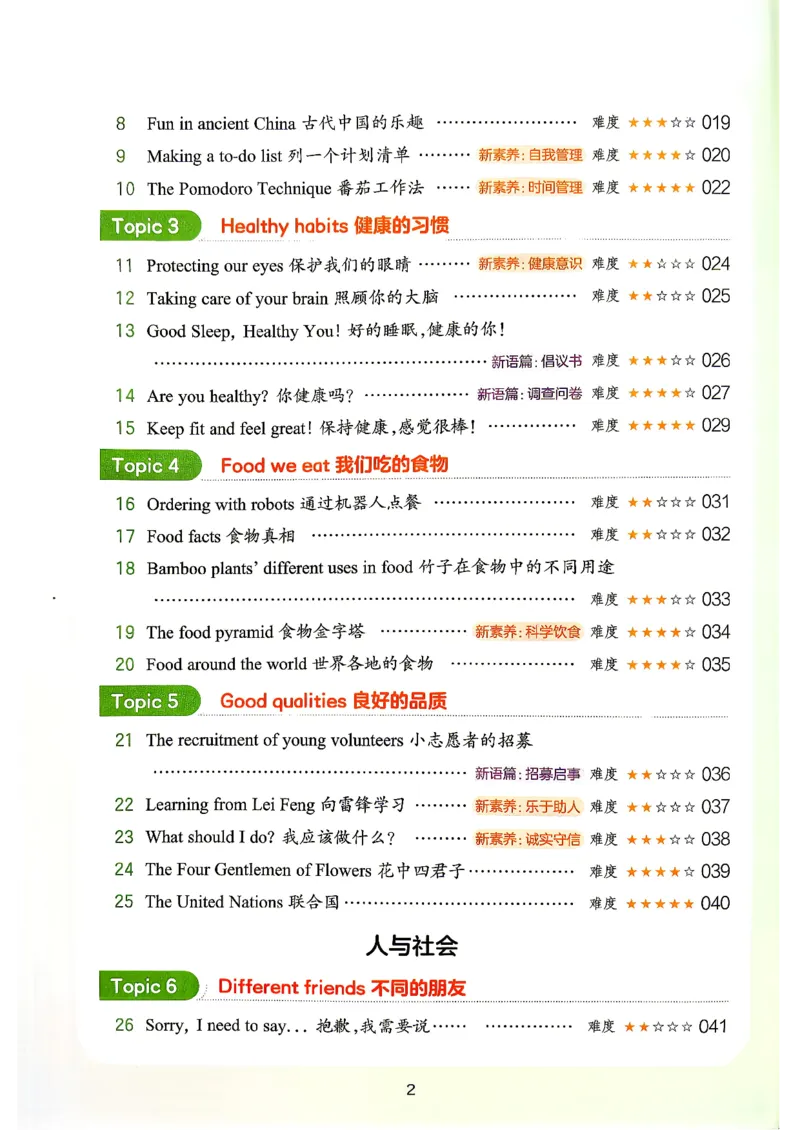 《阅读训练100篇_2027一本阅读100篇语文英语数学0043_2027一本英语阅读100篇_27版一本英语阅读训练100篇五年级》第6页预览