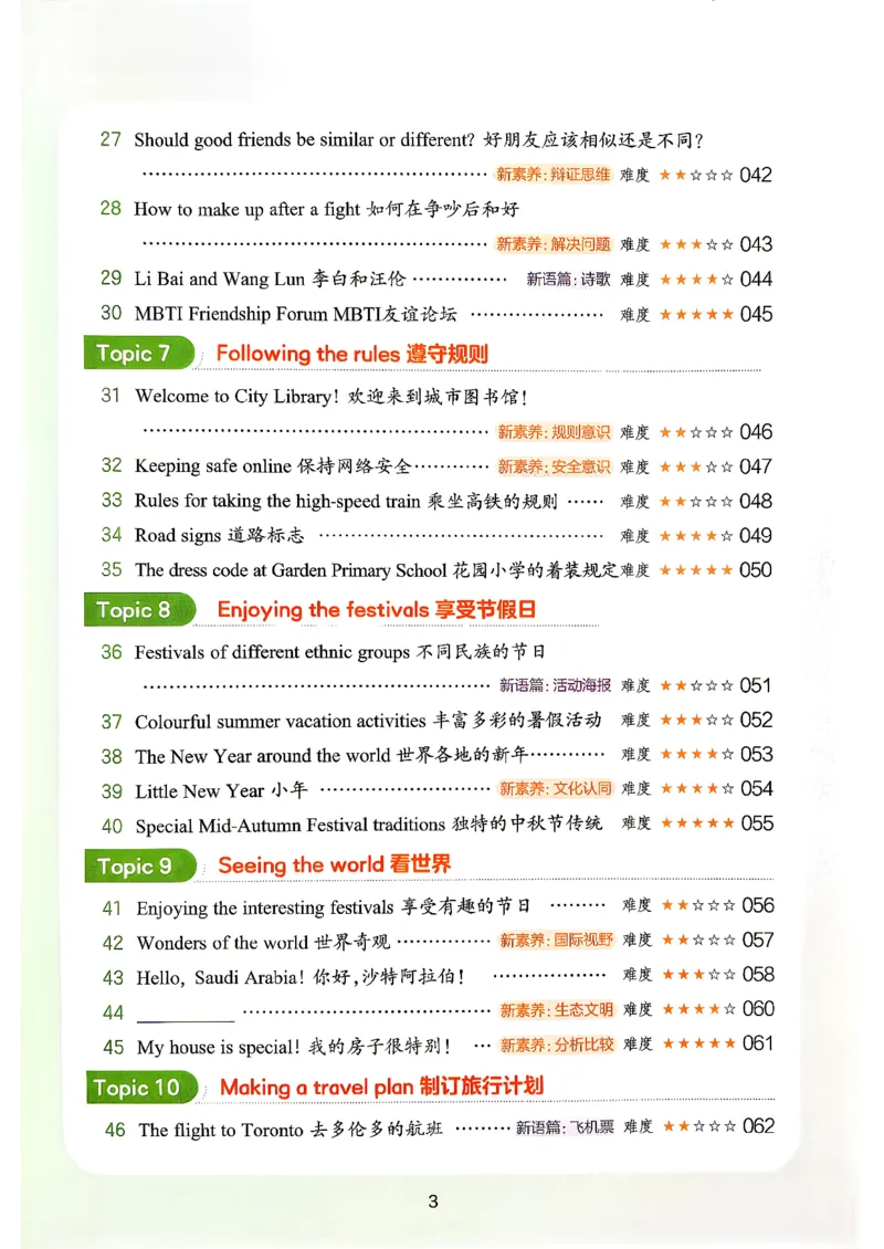 《阅读训练100篇_2027一本阅读100篇语文英语数学0043_2027一本英语阅读100篇_27版一本英语阅读训练100篇五年级》第7页预览