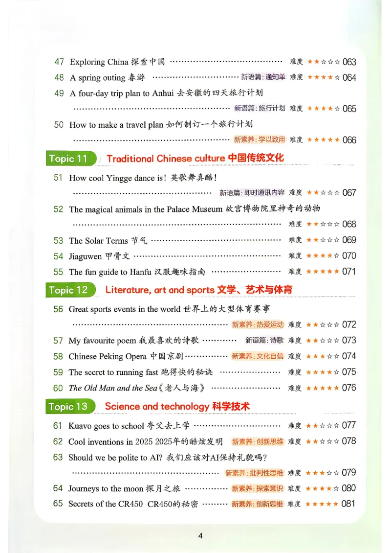《阅读训练100篇_2027一本阅读100篇语文英语数学0043_2027一本英语阅读100篇_27版一本英语阅读训练100篇五年级》第8页预览