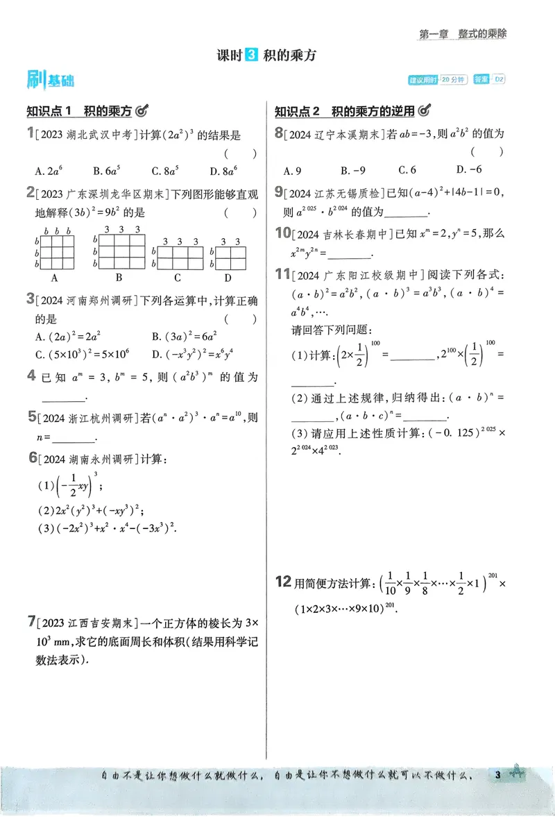 《2025《初中必刷题》数学7下(北师大)_初中全科目同步习题+精品试卷（7-9年级）_25秋初中数学《同步习题+精品试卷》_初中数学北师大试卷_下册_《必刷题》25春》第10页预览