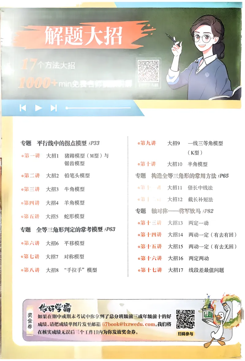 《2025《初中必刷题》数学7下(北师大)_初中全科目同步习题+精品试卷（7-9年级）_25秋初中数学《同步习题+精品试卷》_初中数学北师大试卷_下册_《必刷题》25春》第2页预览