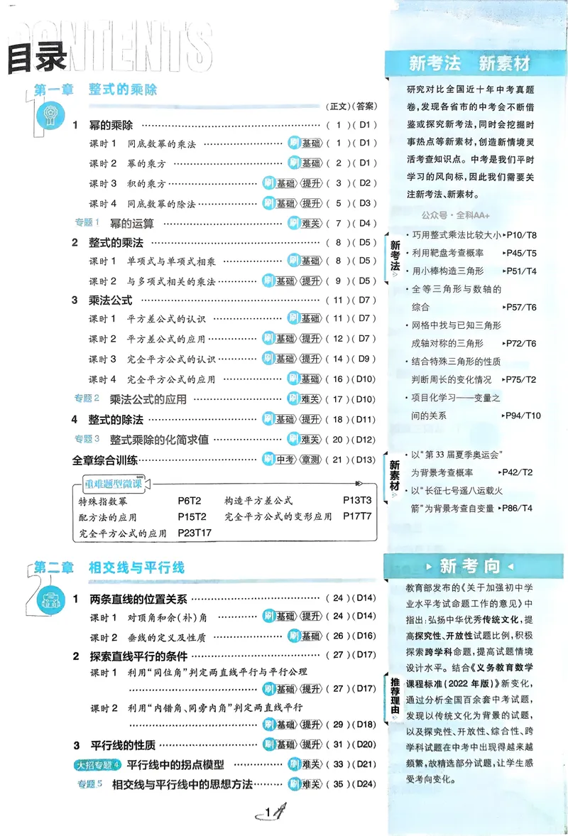 《2025《初中必刷题》数学7下(北师大)_初中全科目同步习题+精品试卷（7-9年级）_25秋初中数学《同步习题+精品试卷》_初中数学北师大试卷_下册_《必刷题》25春》第5页预览
