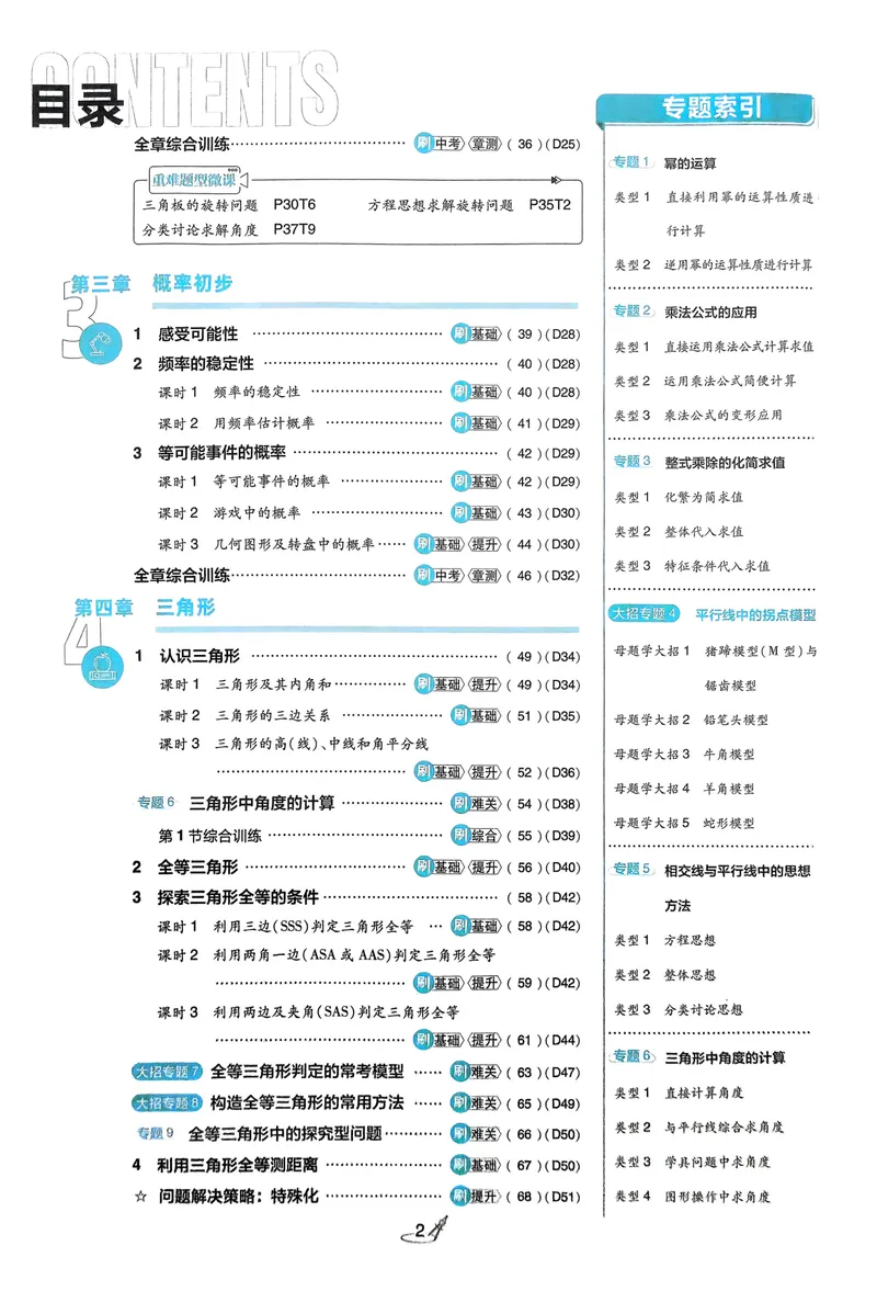 《2025《初中必刷题》数学7下(北师大)_初中全科目同步习题+精品试卷（7-9年级）_25秋初中数学《同步习题+精品试卷》_初中数学北师大试卷_下册_《必刷题》25春》第6页预览