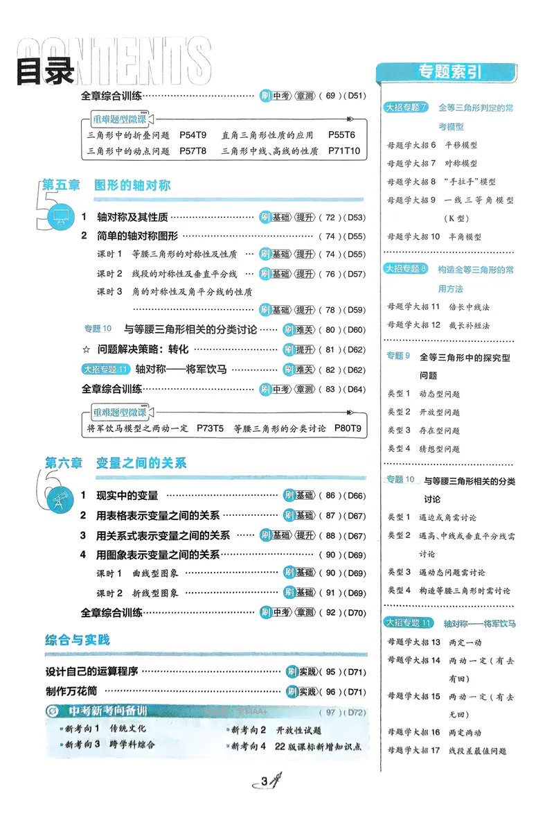 《2025《初中必刷题》数学7下(北师大)_初中全科目同步习题+精品试卷（7-9年级）_25秋初中数学《同步习题+精品试卷》_初中数学北师大试卷_下册_《必刷题》25春》第7页预览